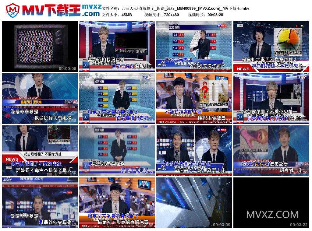 八三夭-认真就输了_国语_流行_MB400999